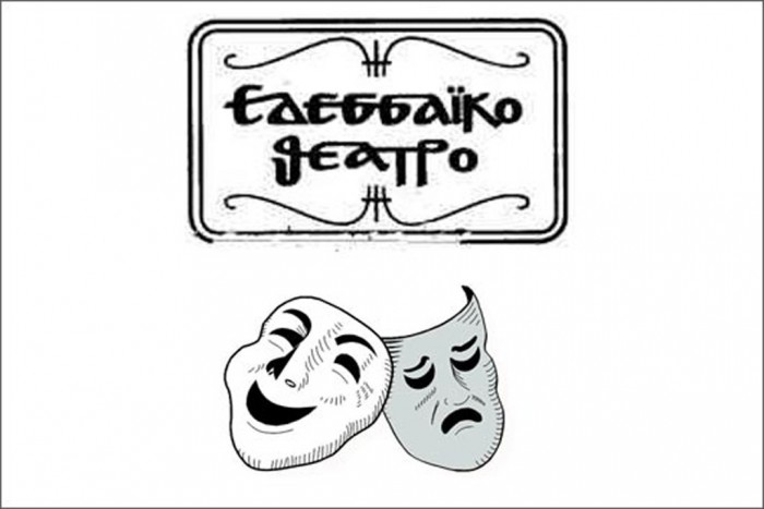 edessaiko_theatro-1024x683-e1449688953236