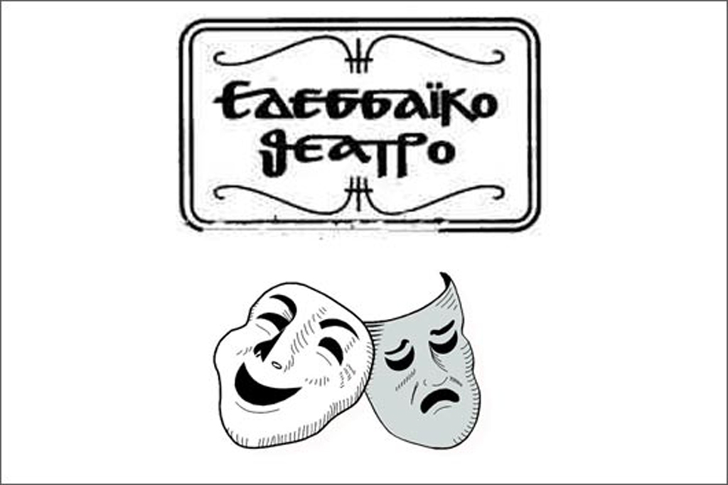 edessaiko_theatro