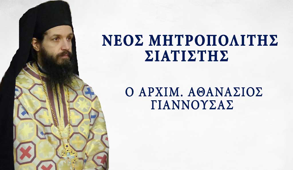 Athanasios_Siatistis.jpg