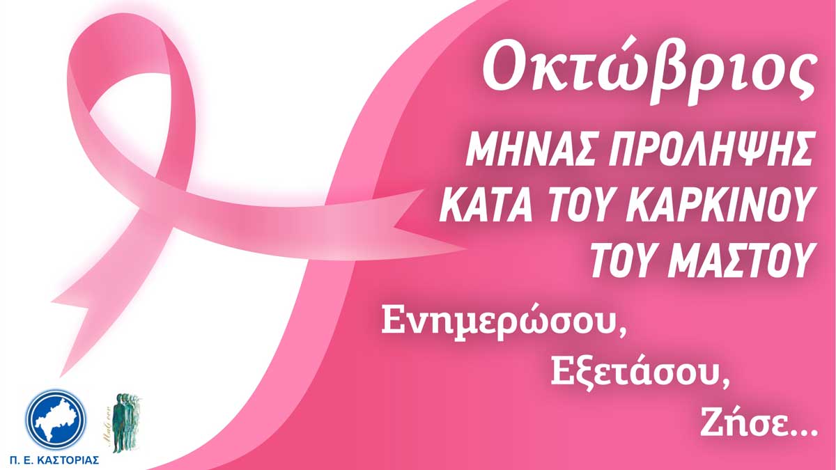 okt-kark-ΣΥΛΛΟΓΟΣ-ΜΑΖΙ-ΣΟΥ-2