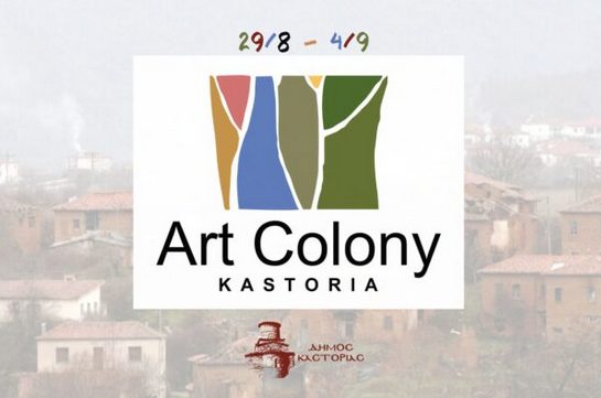Screenshot-2022-09-02-at-11-04-16-1st-Art-Colony-στην-Καστοριά-Αναζήτηση-Google.jpg